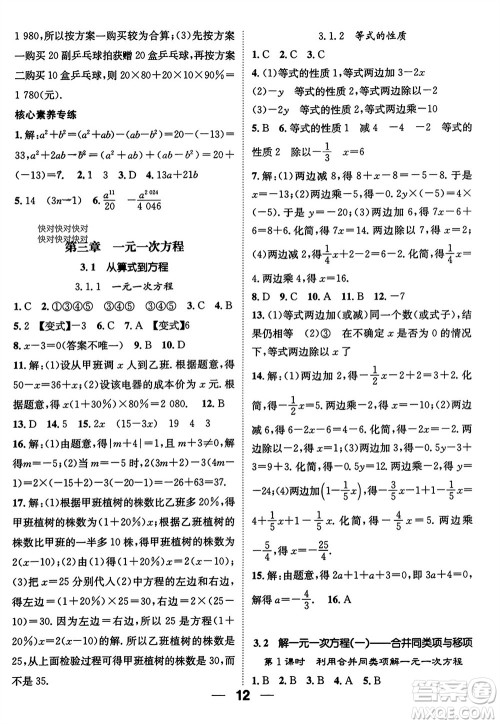 江西教育出版社2023年秋精英新课堂三点分层作业七年级数学上册人教版参考答案