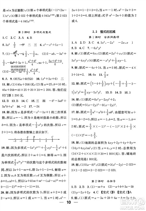 江西教育出版社2023年秋精英新课堂三点分层作业七年级数学上册人教版参考答案