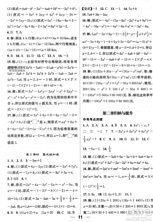 江西教育出版社2023年秋精英新课堂三点分层作业七年级数学上册人教版参考答案