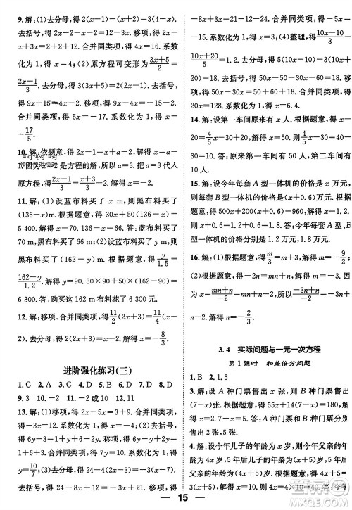 江西教育出版社2023年秋精英新课堂三点分层作业七年级数学上册人教版参考答案