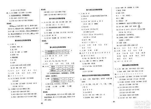 长春出版社2023年秋期末冲刺100分完全试卷五年级数学上册苏教版答案 长春出版社2023年秋期末冲刺100分完全试卷五年级数学上册苏教版答案