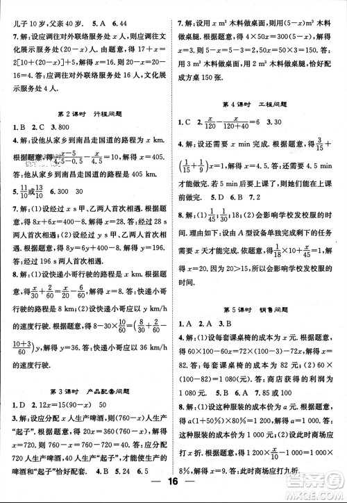 江西教育出版社2023年秋精英新课堂三点分层作业七年级数学上册人教版参考答案