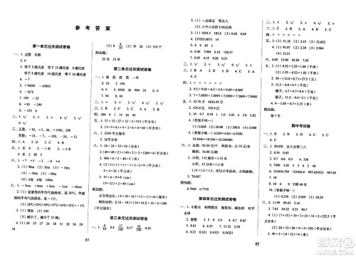 长春出版社2023年秋期末冲刺100分完全试卷五年级数学上册苏教版答案