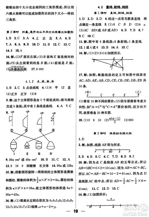 江西教育出版社2023年秋精英新课堂三点分层作业七年级数学上册人教版参考答案