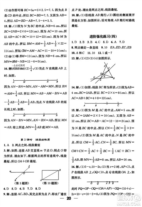 江西教育出版社2023年秋精英新课堂三点分层作业七年级数学上册人教版参考答案