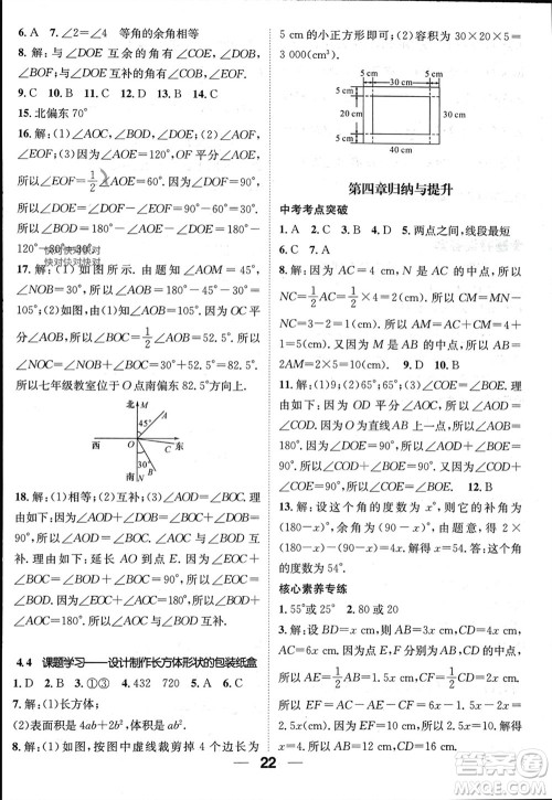 江西教育出版社2023年秋精英新课堂三点分层作业七年级数学上册人教版参考答案