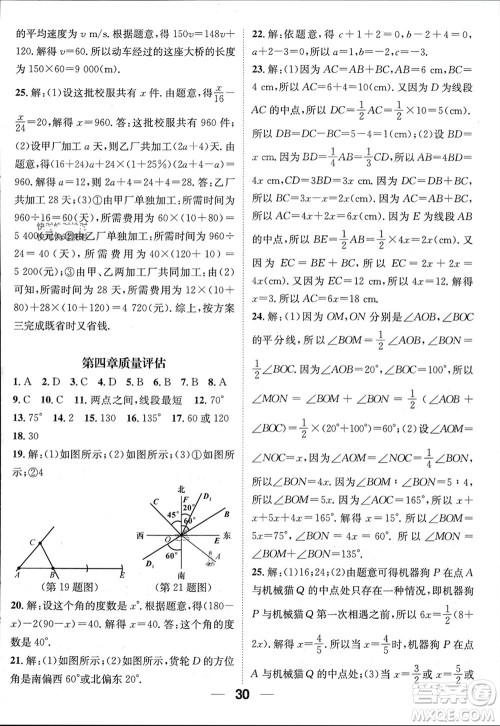 江西教育出版社2023年秋精英新课堂三点分层作业七年级数学上册人教版参考答案