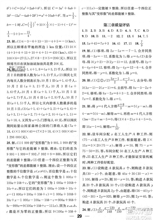 江西教育出版社2023年秋精英新课堂三点分层作业七年级数学上册人教版参考答案 江西教育出版社2023年秋精英新课堂三点分层作业七年级数学上册人教版参考答案