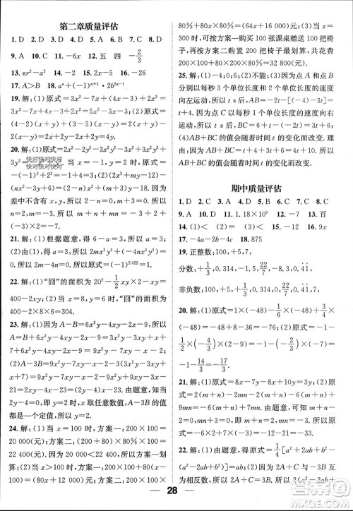 江西教育出版社2023年秋精英新课堂三点分层作业七年级数学上册人教版参考答案