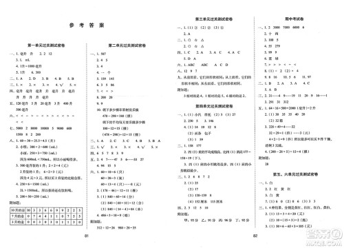 长春出版社2023年秋期末冲刺100分完全试卷四年级数学上册苏教版答案