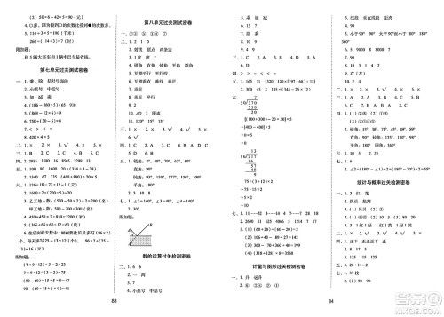 长春出版社2023年秋期末冲刺100分完全试卷四年级数学上册苏教版答案