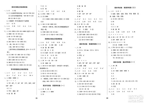 长春出版社2023年秋期末冲刺100分完全试卷四年级数学上册苏教版答案