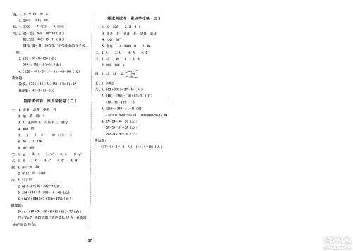 长春出版社2023年秋期末冲刺100分完全试卷四年级数学上册苏教版答案