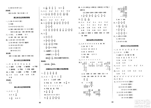 长春出版社2023年秋期末冲刺100分完全试卷三年级数学上册苏教版答案