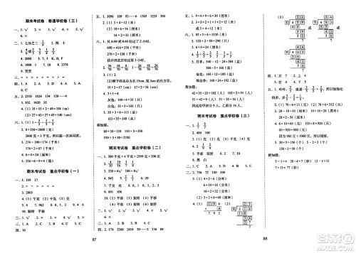 长春出版社2023年秋期末冲刺100分完全试卷三年级数学上册苏教版答案