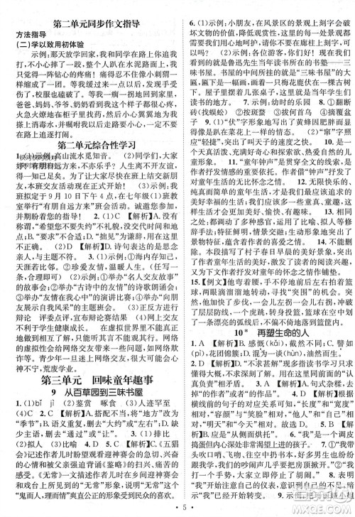 江西教育出版社2023年秋精英新课堂三点分层作业七年级语文上册人教版参考答案