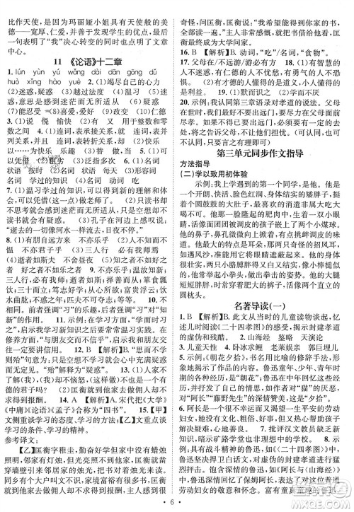 江西教育出版社2023年秋精英新课堂三点分层作业七年级语文上册人教版参考答案