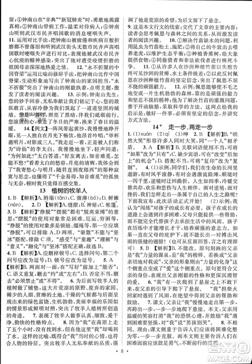 江西教育出版社2023年秋精英新课堂三点分层作业七年级语文上册人教版参考答案