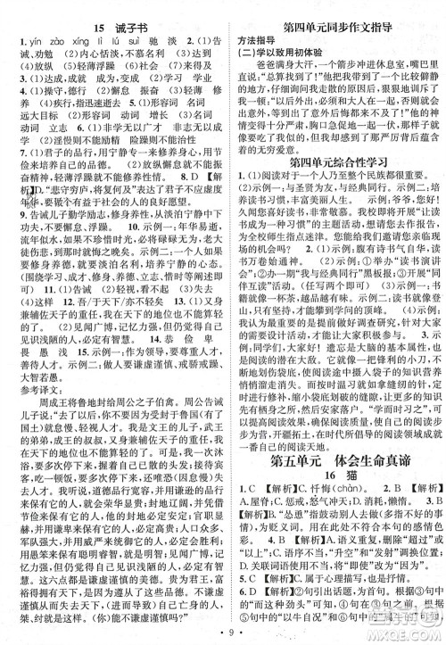 江西教育出版社2023年秋精英新课堂三点分层作业七年级语文上册人教版参考答案