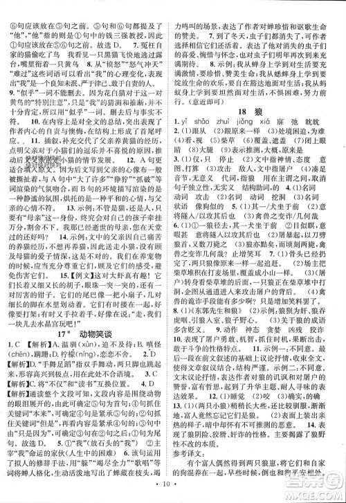 江西教育出版社2023年秋精英新课堂三点分层作业七年级语文上册人教版参考答案