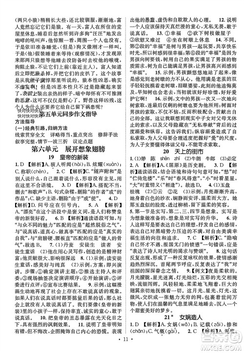 江西教育出版社2023年秋精英新课堂三点分层作业七年级语文上册人教版参考答案