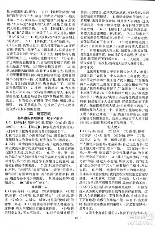 江西教育出版社2023年秋精英新课堂三点分层作业七年级语文上册人教版参考答案