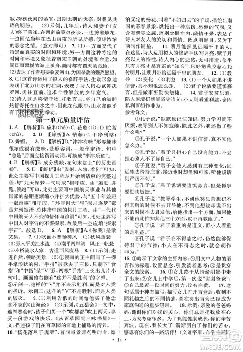 江西教育出版社2023年秋精英新课堂三点分层作业七年级语文上册人教版参考答案