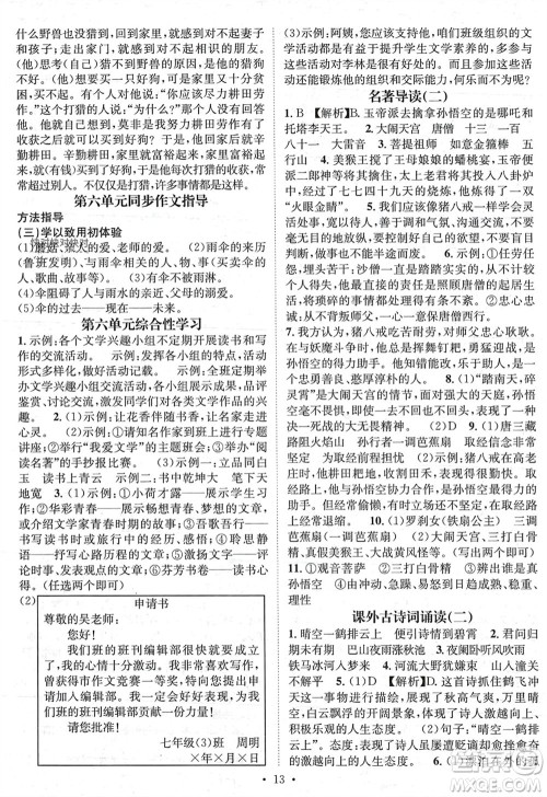 江西教育出版社2023年秋精英新课堂三点分层作业七年级语文上册人教版参考答案