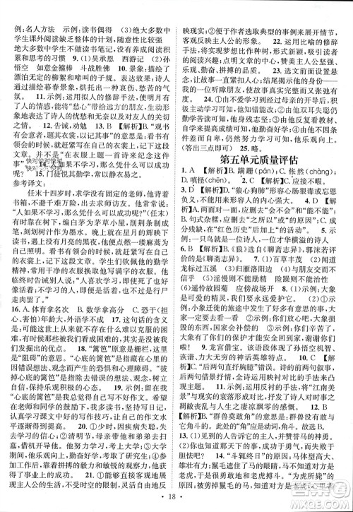 江西教育出版社2023年秋精英新课堂三点分层作业七年级语文上册人教版参考答案