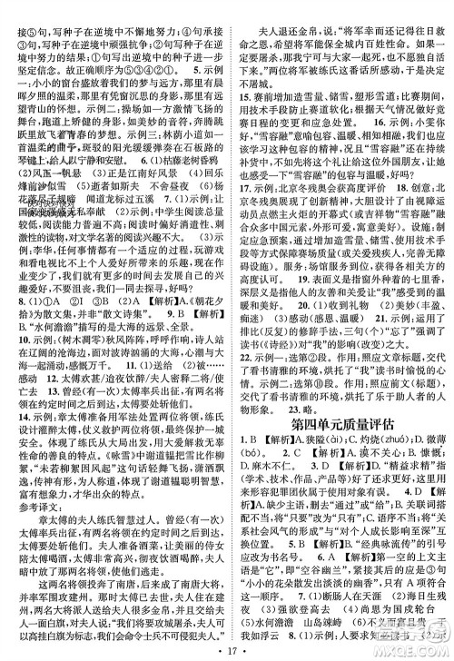 江西教育出版社2023年秋精英新课堂三点分层作业七年级语文上册人教版参考答案