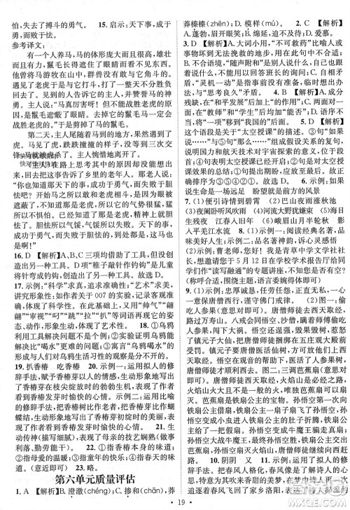 江西教育出版社2023年秋精英新课堂三点分层作业七年级语文上册人教版参考答案