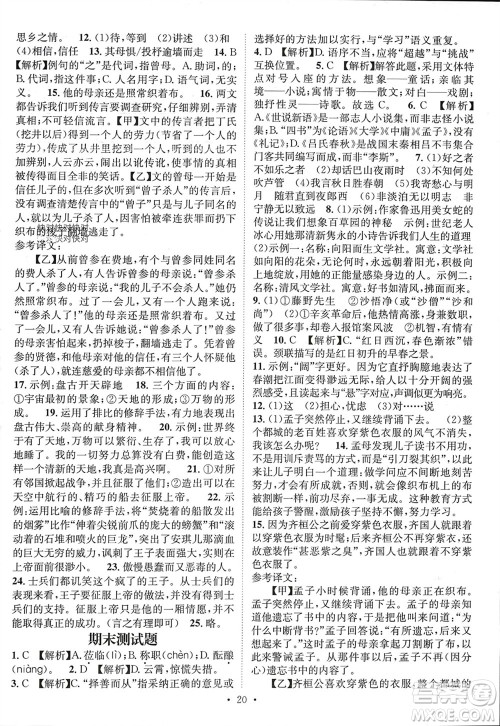 江西教育出版社2023年秋精英新课堂三点分层作业七年级语文上册人教版参考答案