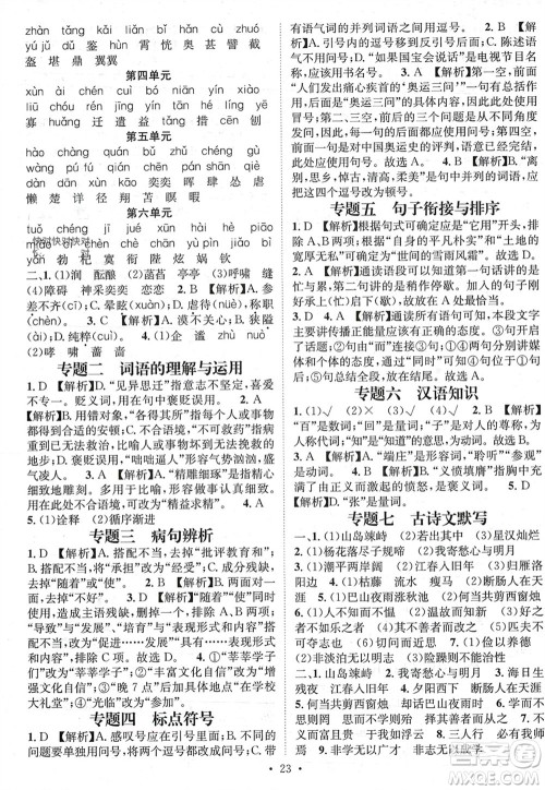 江西教育出版社2023年秋精英新课堂三点分层作业七年级语文上册人教版参考答案