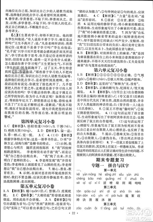 江西教育出版社2023年秋精英新课堂三点分层作业七年级语文上册人教版参考答案