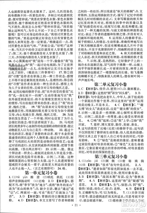 江西教育出版社2023年秋精英新课堂三点分层作业七年级语文上册人教版参考答案