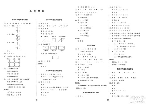 长春出版社2023年秋期末冲刺100分完全试卷二年级数学上册苏教版答案 长春出版社2023年秋期末冲刺100分完全试卷二年级数学上册苏教版答案