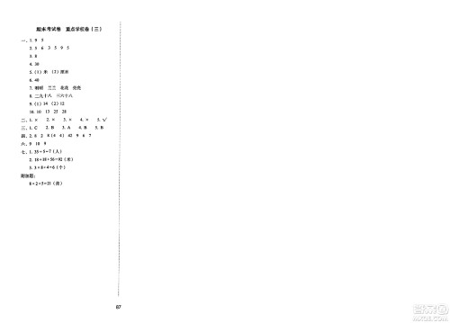 长春出版社2023年秋期末冲刺100分完全试卷二年级数学上册苏教版答案 长春出版社2023年秋期末冲刺100分完全试卷二年级数学上册苏教版答案