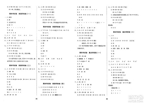 长春出版社2023年秋期末冲刺100分完全试卷二年级数学上册苏教版答案