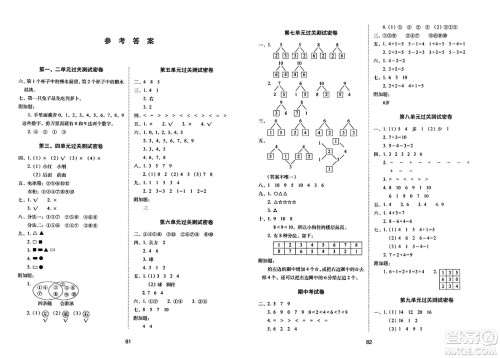 长春出版社2023年秋期末冲刺100分完全试卷一年级数学上册苏教版答案 长春出版社2023年秋期末冲刺100分完全试卷一年级数学上册苏教版答案