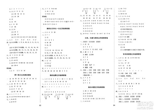 长春出版社2023年秋期末冲刺100分完全试卷一年级数学上册苏教版答案 长春出版社2023年秋期末冲刺100分完全试卷一年级数学上册苏教版答案