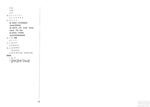 长春出版社2023年秋期末冲刺100分完全试卷一年级数学上册苏教版答案 长春出版社2023年秋期末冲刺100分完全试卷一年级数学上册苏教版答案