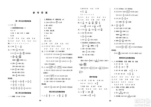 长春出版社2023年秋期末冲刺100分完全试卷六年级数学上册西师大版答案