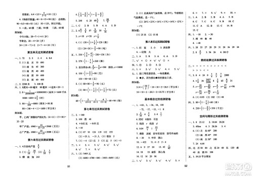长春出版社2023年秋期末冲刺100分完全试卷六年级数学上册西师大版答案