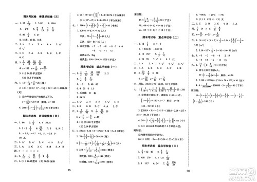 长春出版社2023年秋期末冲刺100分完全试卷六年级数学上册西师大版答案