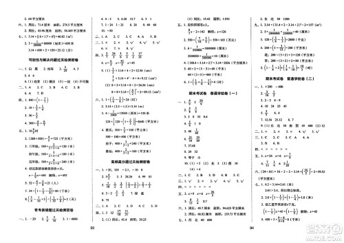 长春出版社2023年秋期末冲刺100分完全试卷六年级数学上册西师大版答案