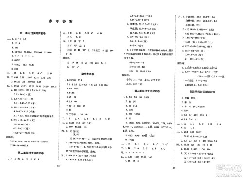 长春出版社2023年秋期末冲刺100分完全试卷五年级数学上册西师大版答案