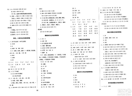 长春出版社2023年秋期末冲刺100分完全试卷五年级数学上册西师大版答案