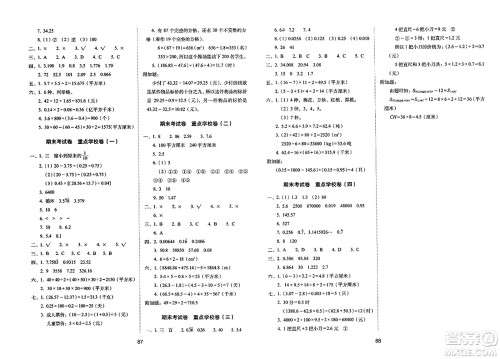 长春出版社2023年秋期末冲刺100分完全试卷五年级数学上册西师大版答案