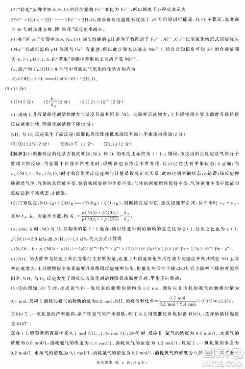 百师联盟2024届广东省高三上学期12月联考化学参考答案