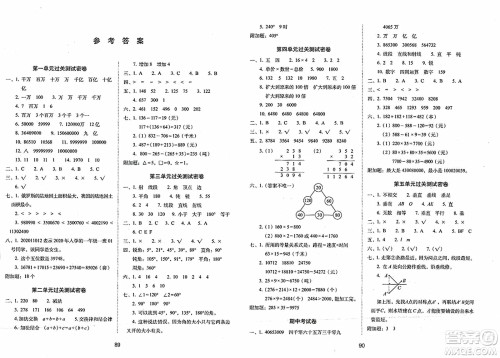 长春出版社2023年秋期末冲刺100分完全试卷四年级数学上册西师大版答案